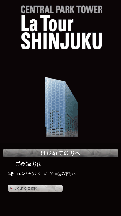 ユーザー登録に関するご説明