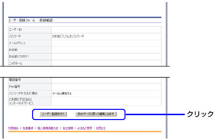 ユーザー登録確認ページ