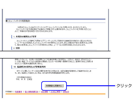 利用規約ページ