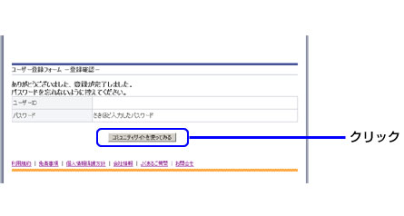 ユーザー登録完了ページ