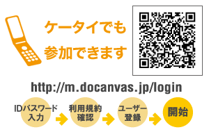 ケータイでも参加できます