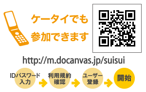 ケータイでも参加できます