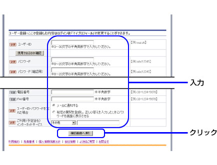 ユーザー登録入力フォーム