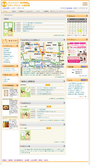 コミュニティサイトのトップページ