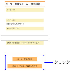 ユーザー登録確認ページ