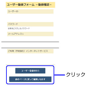 ユーザー登録確認ページ
