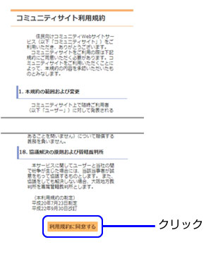 利用規約ページ