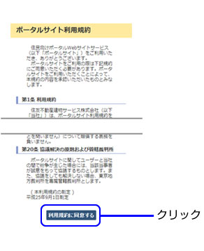 利用規約ページ