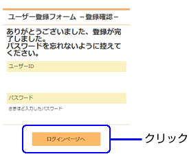 ユーザー登録完了ページ