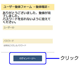 ユーザー登録完了ページ