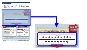 パンフレットの裏面に記載されている仮IDと仮パスワード