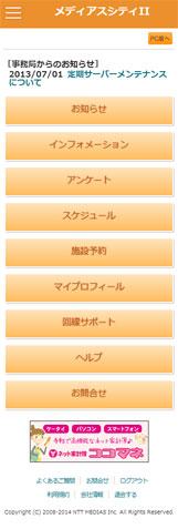 コミュニティサイトのトップページ
