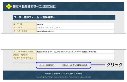 ユーザー登録確認ページ