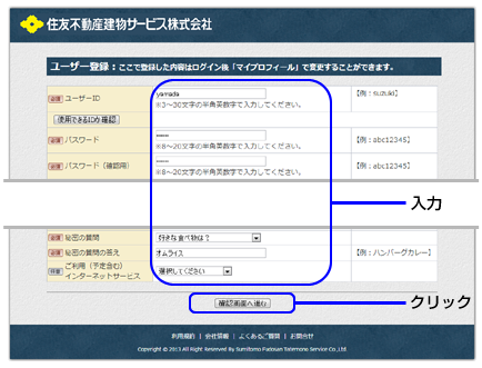 ユーザー登録入力フォーム