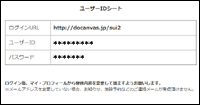 ユーザーIDシート